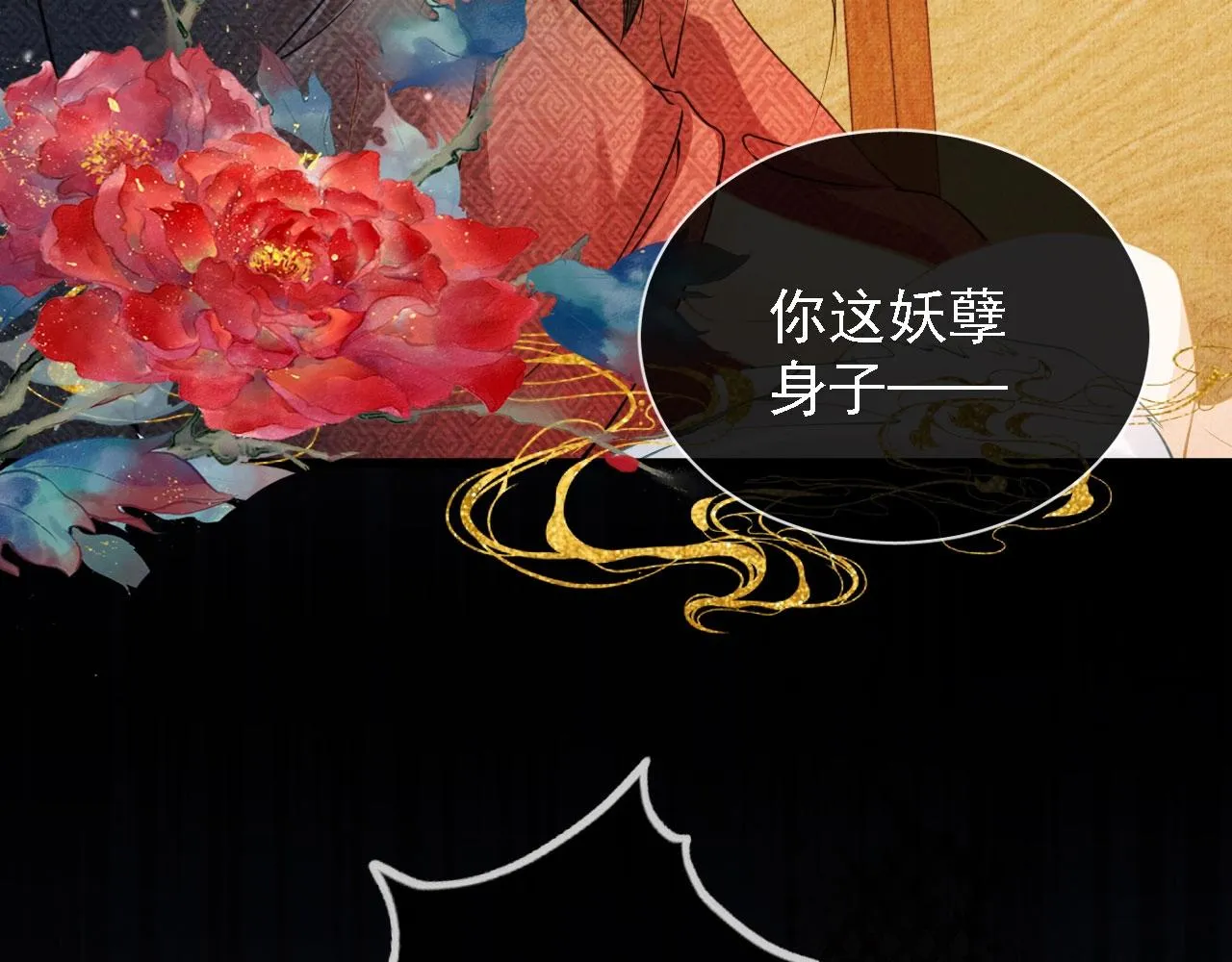第13话 此等妖孽 第75页