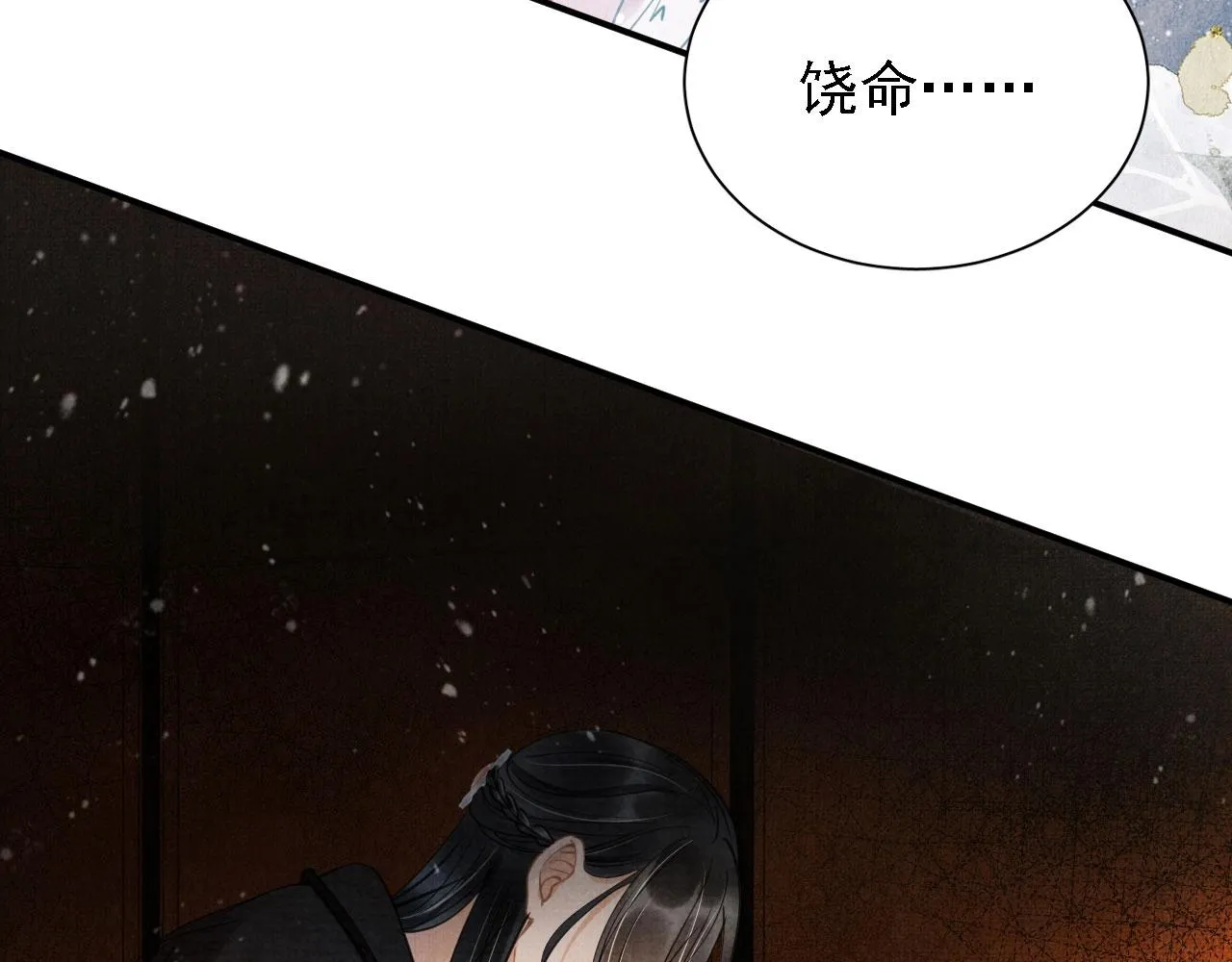 第13话 此等妖孽 第81页