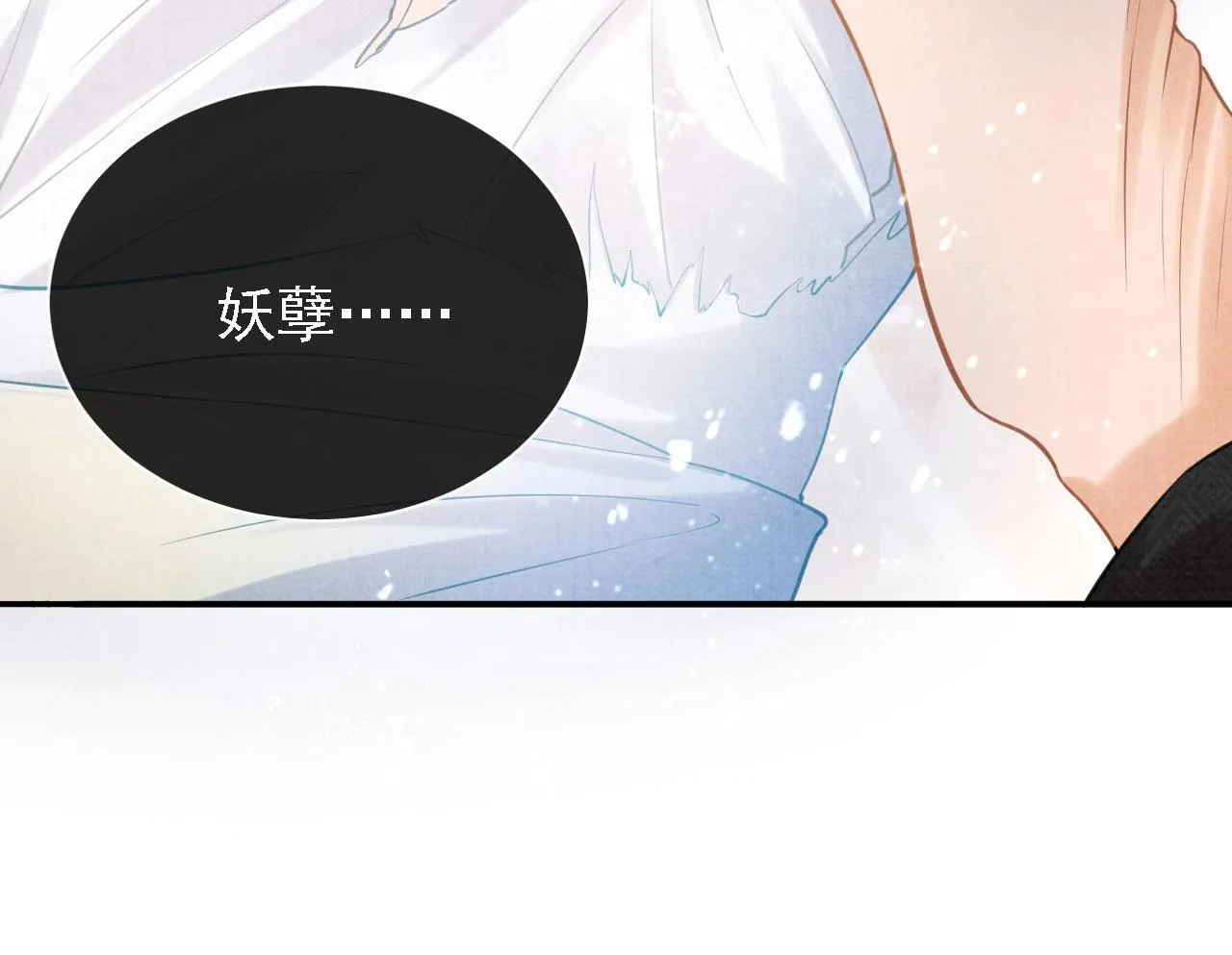 第13话 此等妖孽 第84页