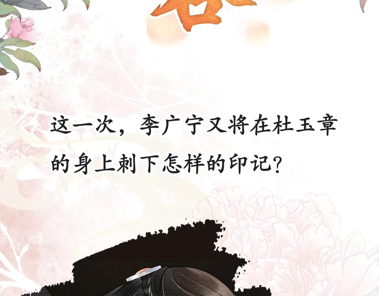 第13话 此等妖孽 第92页