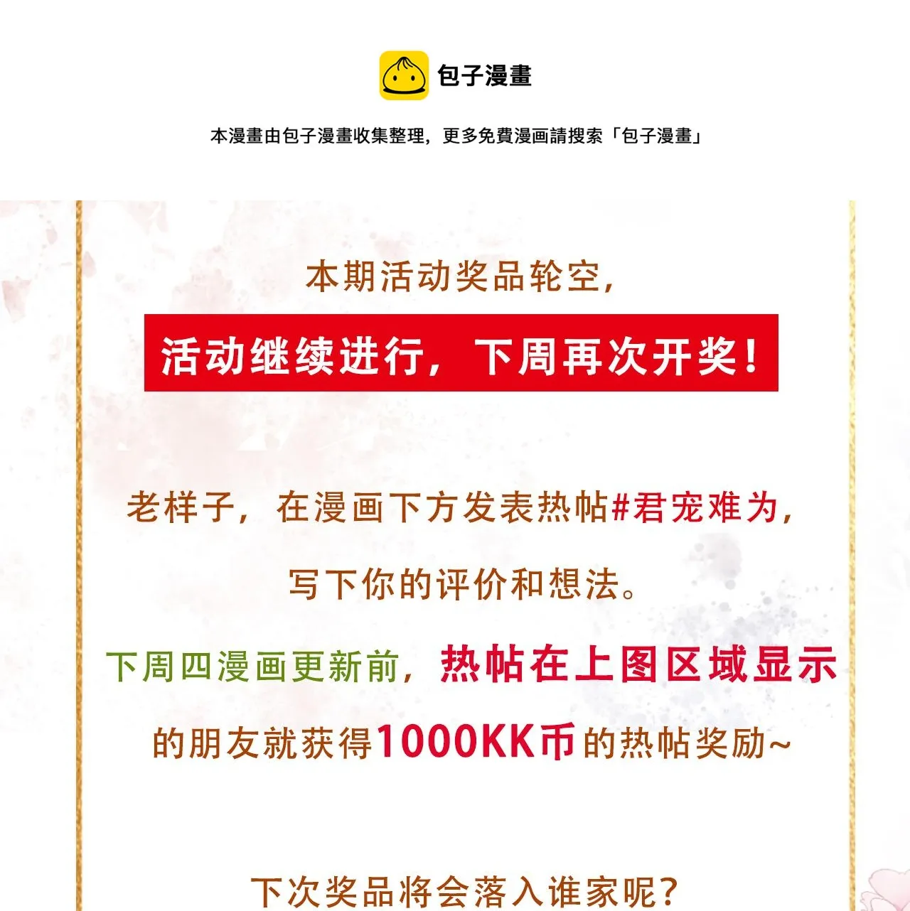 第13话 此等妖孽 第100页