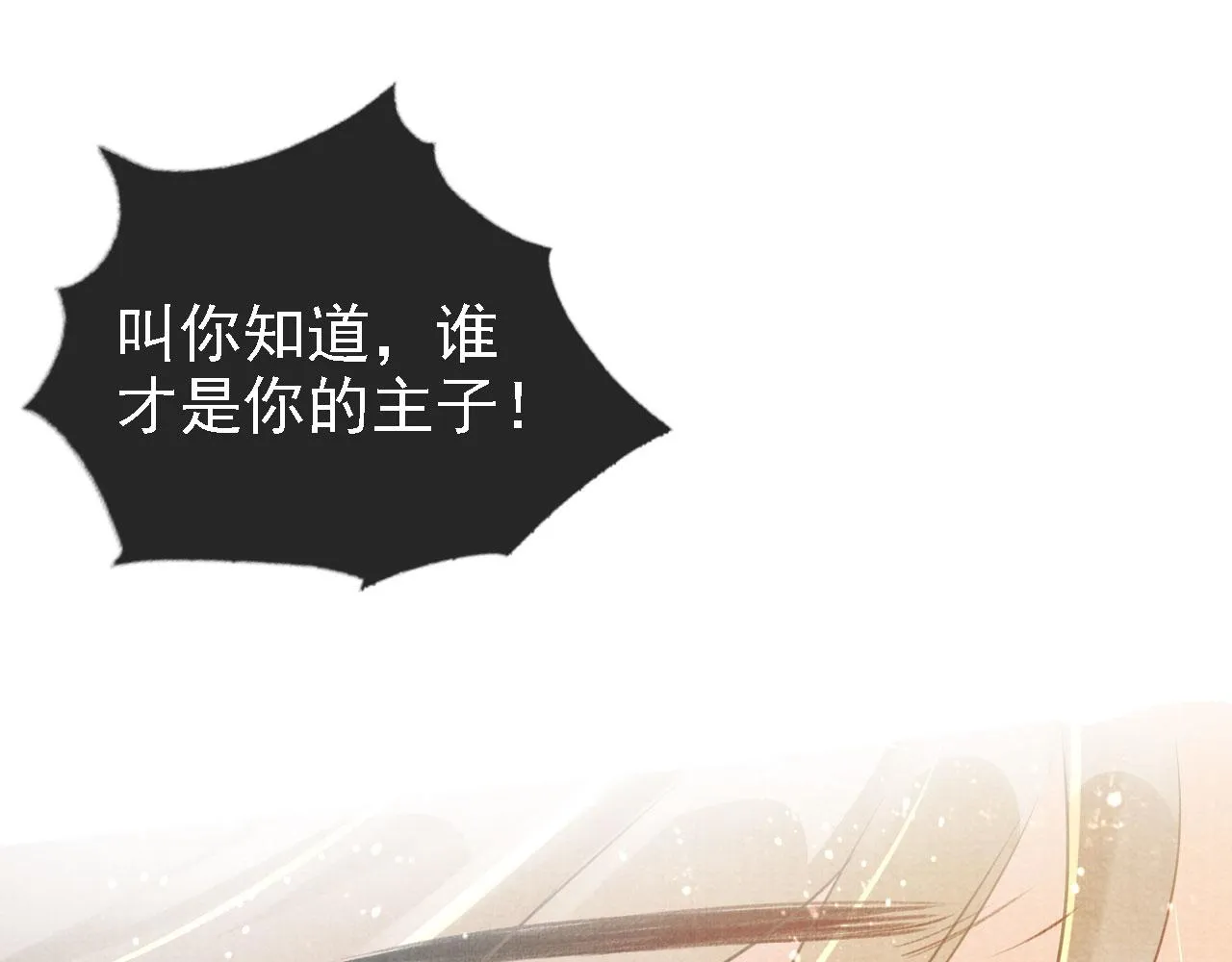 第14话 朕的血肉好吃吗？ 第5页