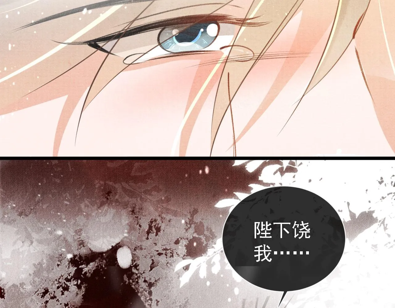 第14话 朕的血肉好吃吗？ 第6页