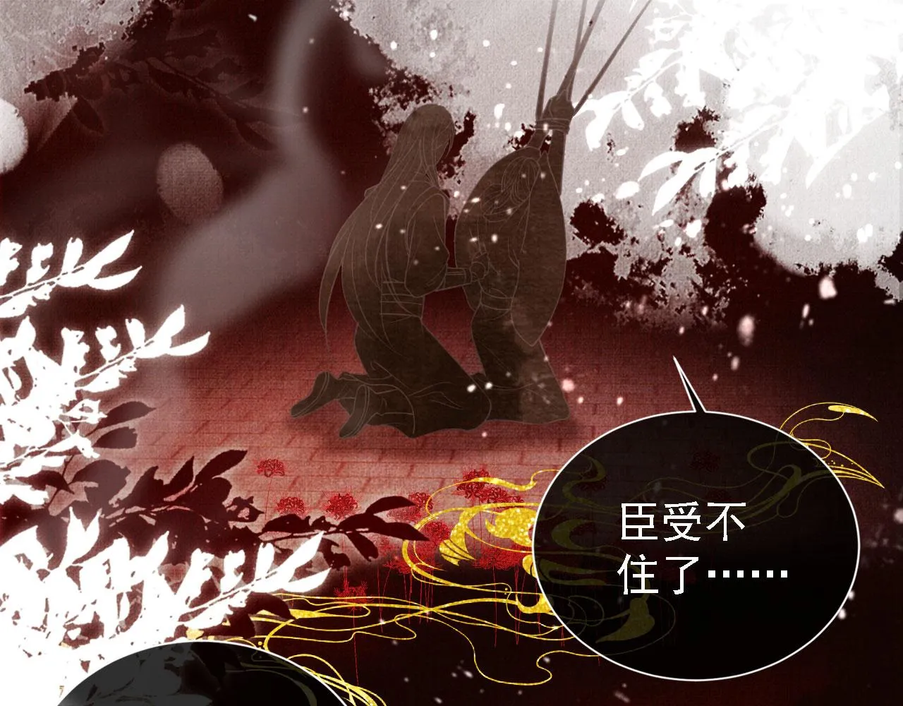 第14话 朕的血肉好吃吗？ 第7页