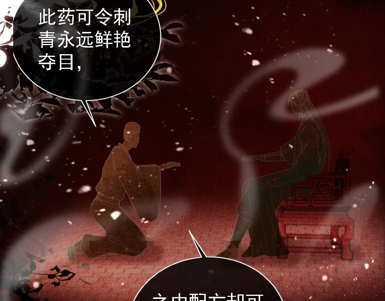 第14话 朕的血肉好吃吗？ 第8页