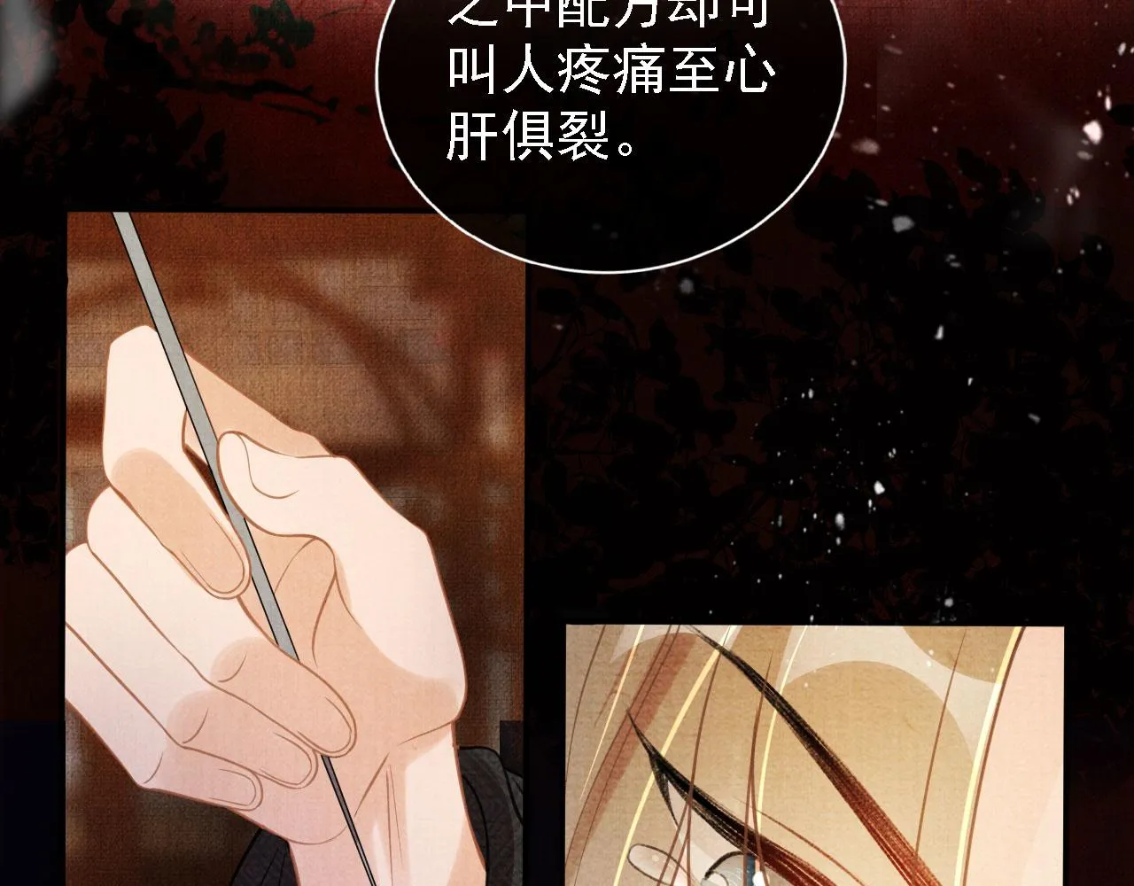第14话 朕的血肉好吃吗？ 第9页