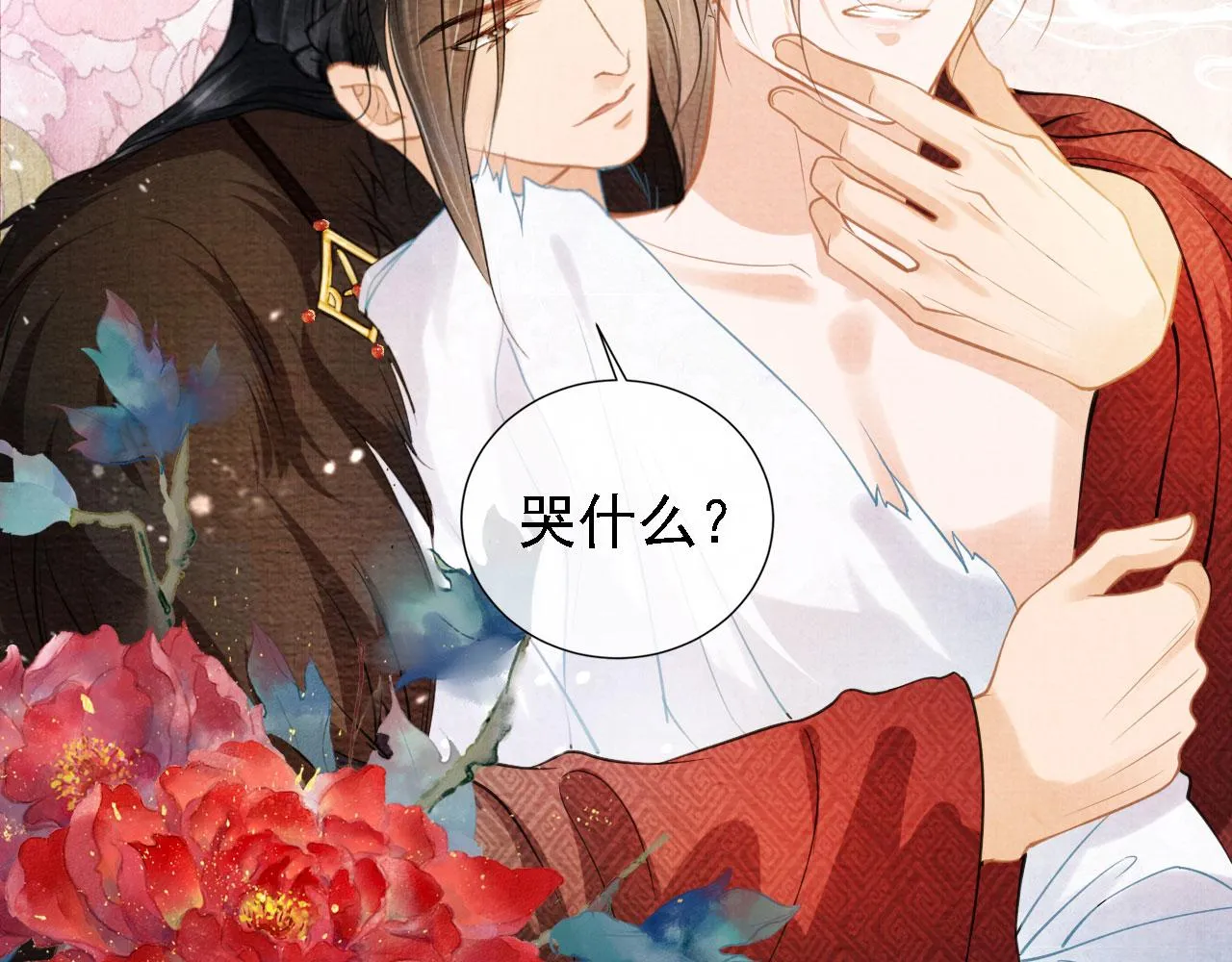 第14话 朕的血肉好吃吗？ 第16页
