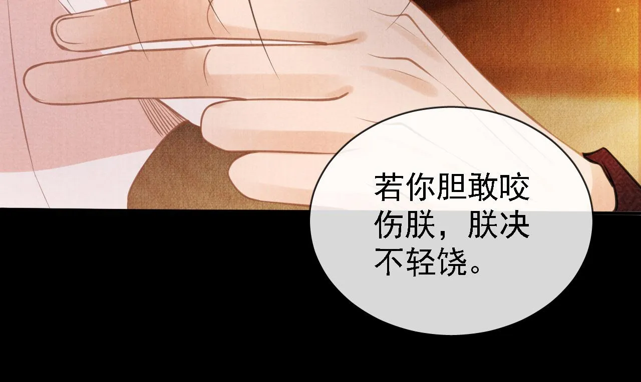第14话 朕的血肉好吃吗？ 第21页
