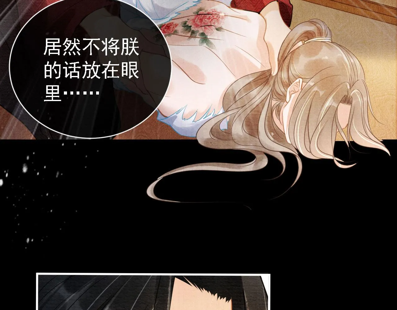 第14话 朕的血肉好吃吗？ 第26页