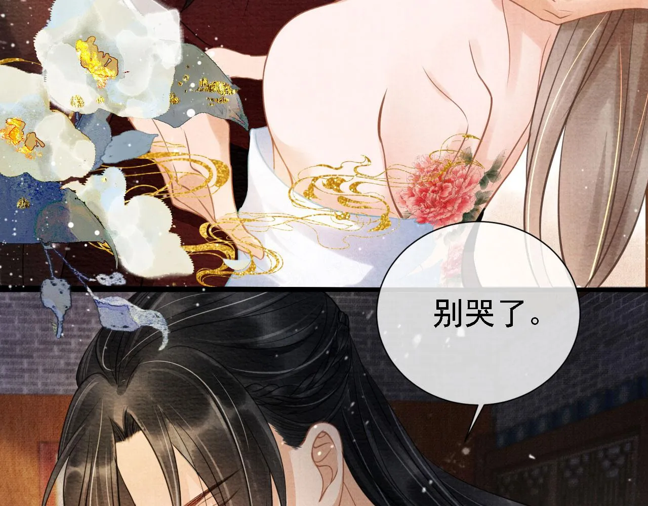 第14话 朕的血肉好吃吗？ 第31页