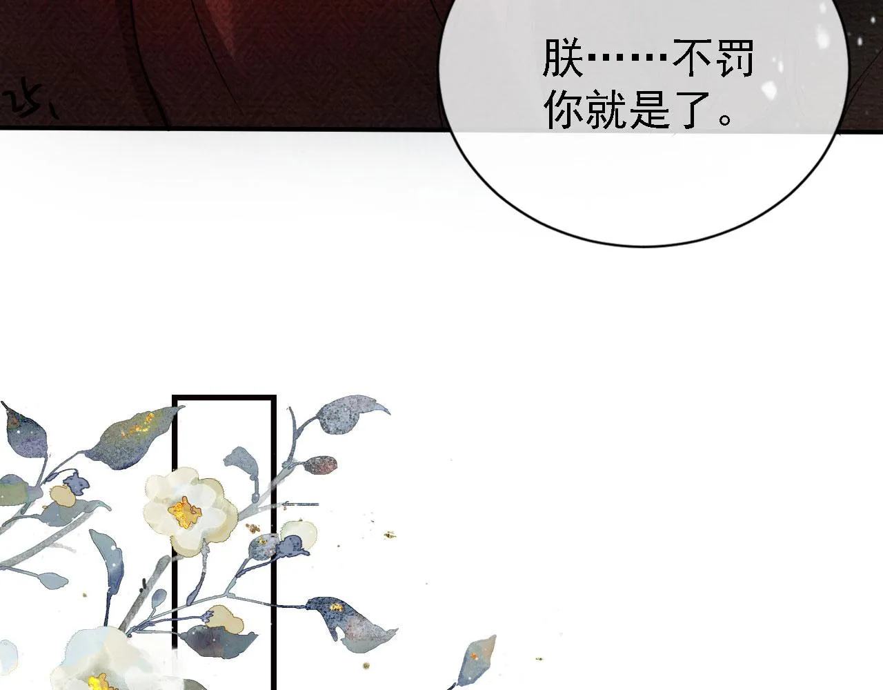 第14话 朕的血肉好吃吗？ 第33页