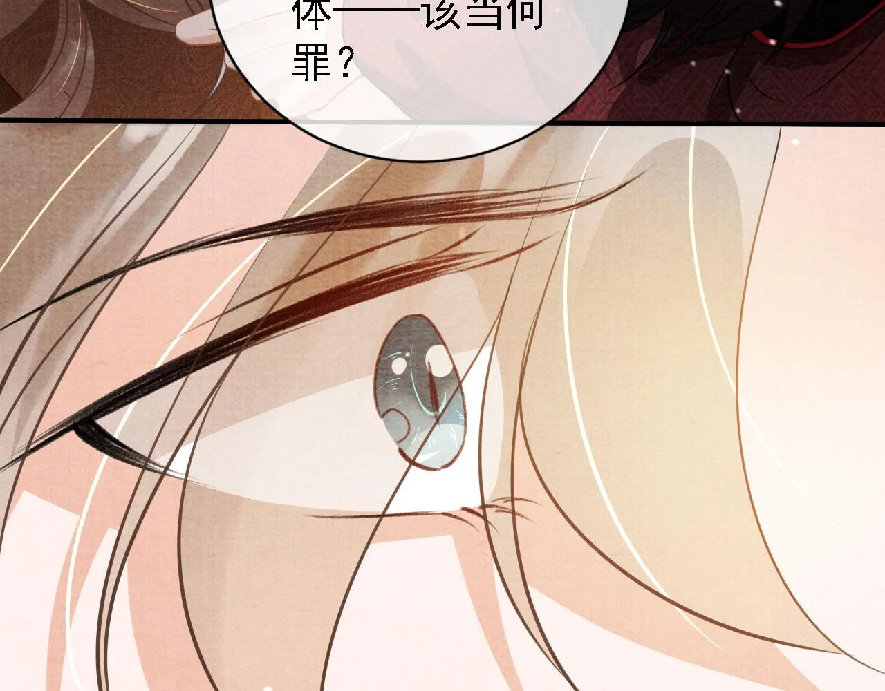 第14话 朕的血肉好吃吗？ 第38页