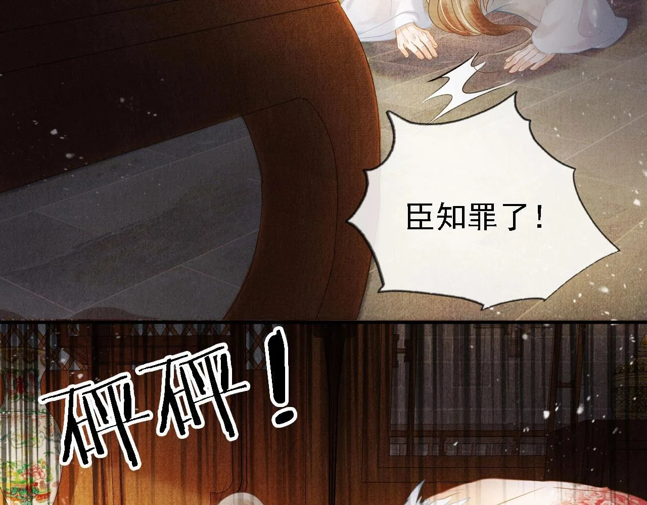 第14话 朕的血肉好吃吗？ 第43页