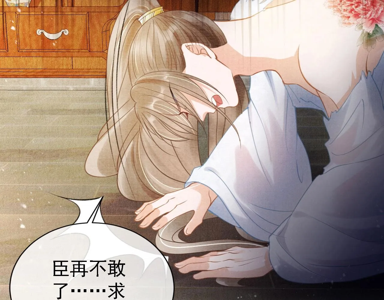 第14话 朕的血肉好吃吗？ 第44页