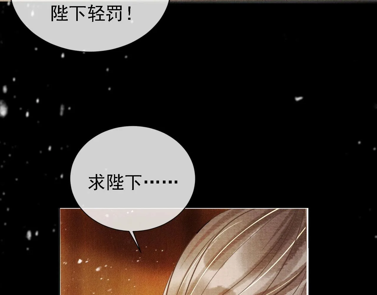 第14话 朕的血肉好吃吗？ 第45页