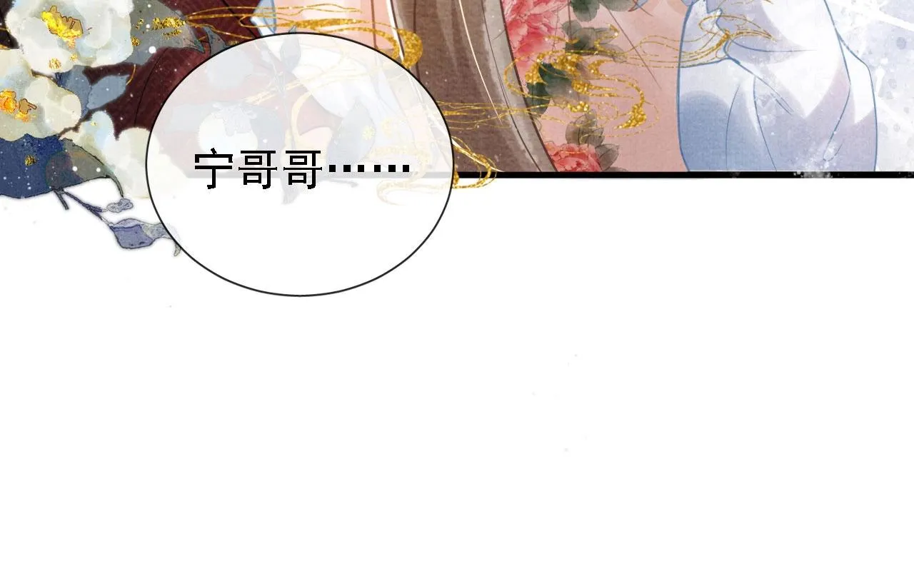 第14话 朕的血肉好吃吗？ 第57页