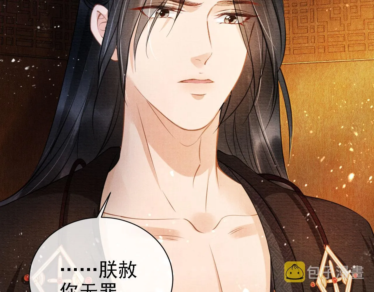 第14话 朕的血肉好吃吗？ 第61页