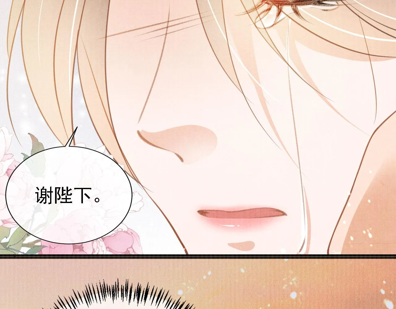 第14话 朕的血肉好吃吗？ 第65页