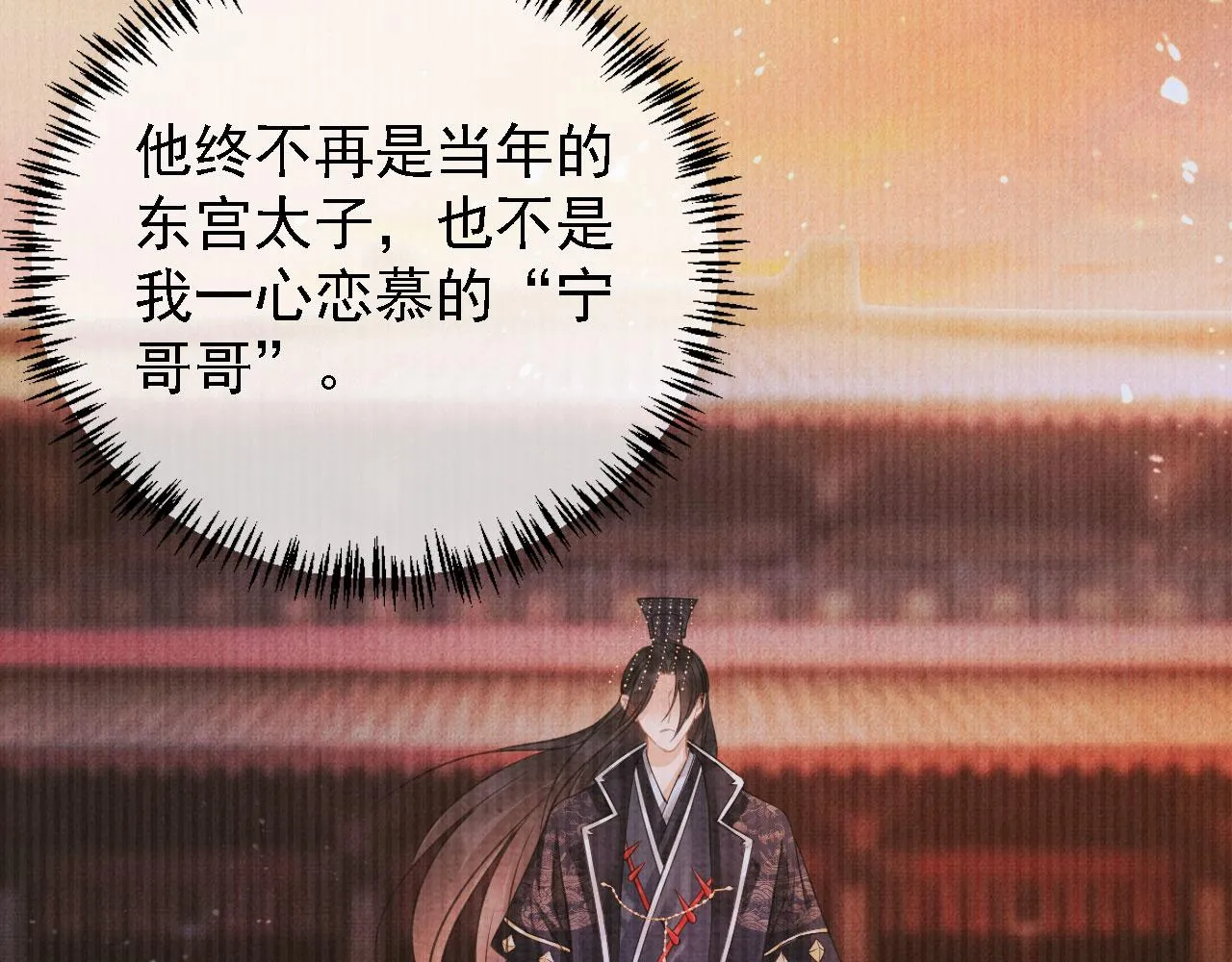 第14话 朕的血肉好吃吗？ 第66页
