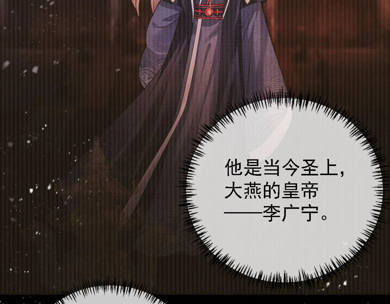 第14话 朕的血肉好吃吗？ 第67页