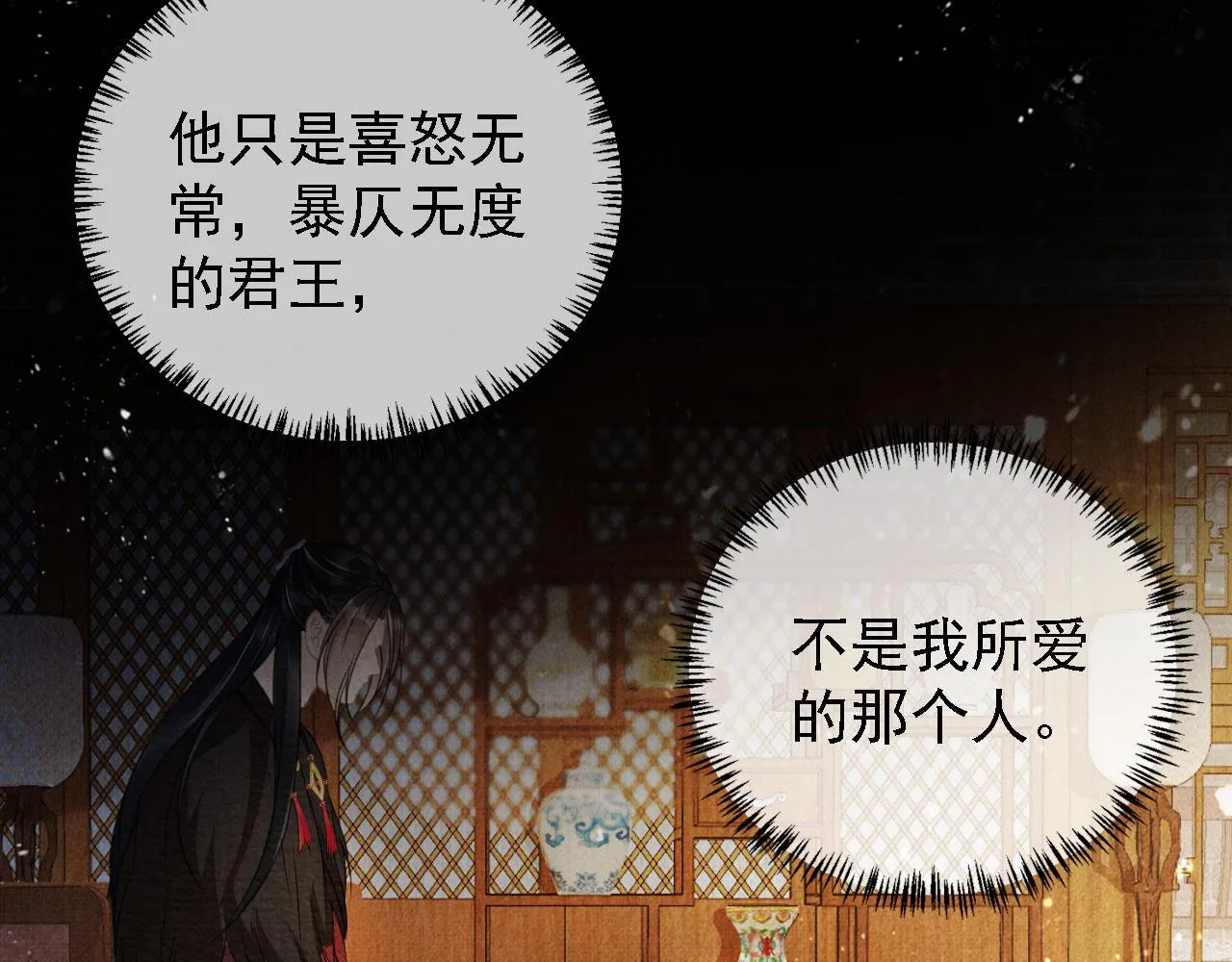 第14话 朕的血肉好吃吗？ 第68页