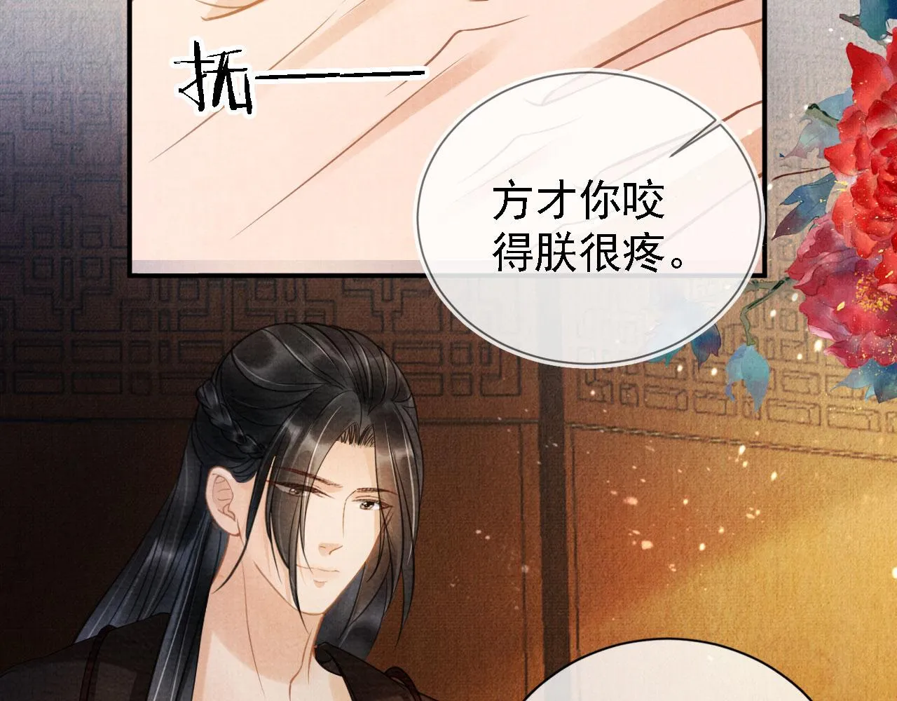 第14话 朕的血肉好吃吗？ 第71页