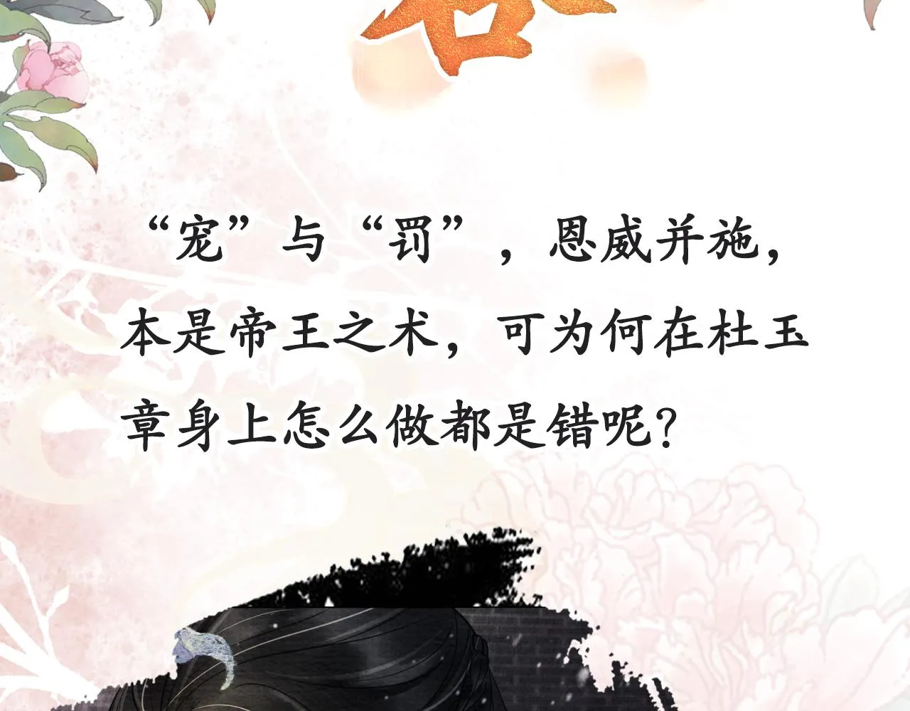 第14话 朕的血肉好吃吗？ 第77页