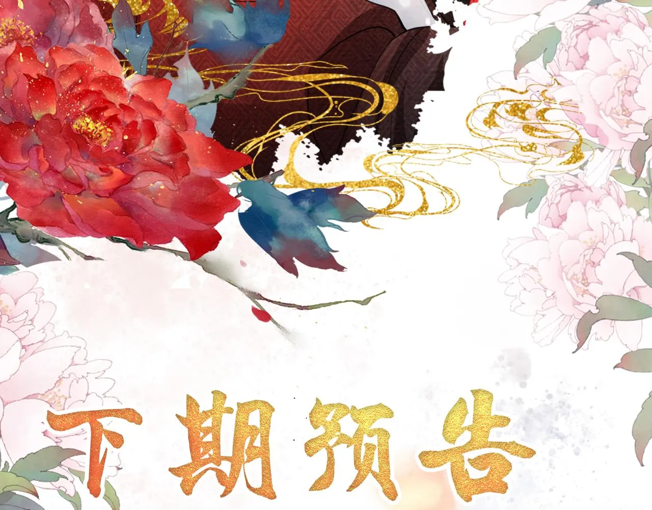 第14话 朕的血肉好吃吗？ 第79页