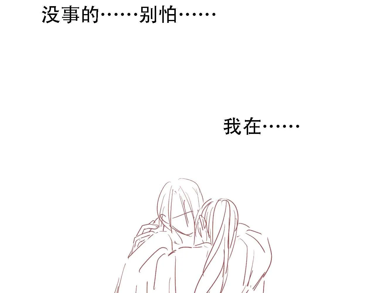 第14话 朕的血肉好吃吗？ 第83页