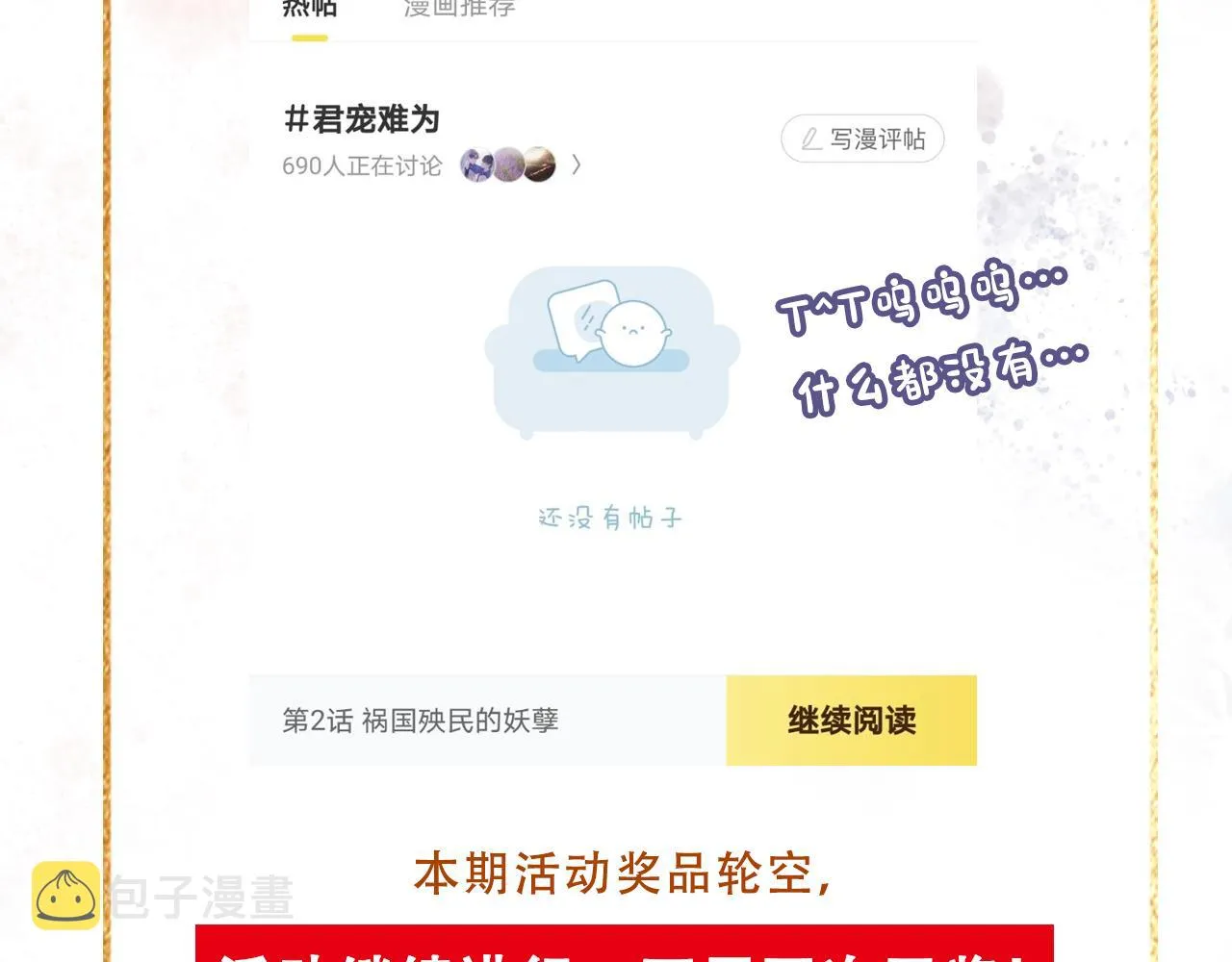 第14话 朕的血肉好吃吗？ 第86页