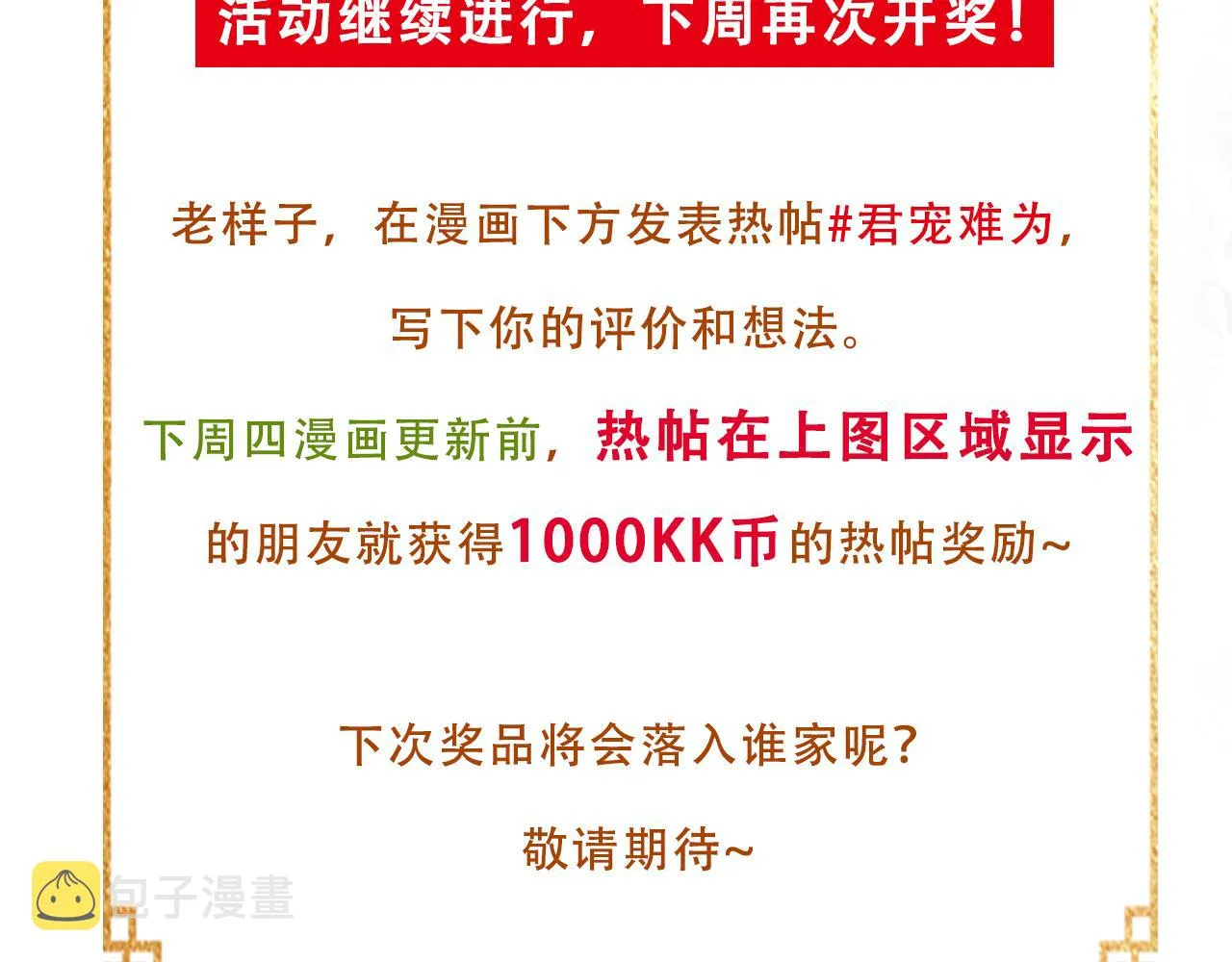 第14话 朕的血肉好吃吗？ 第87页