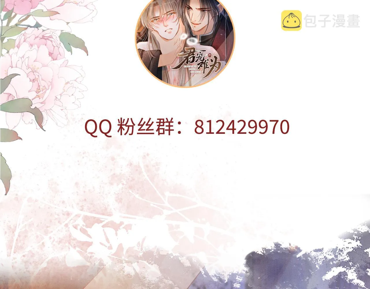 第14话 朕的血肉好吃吗？ 第89页