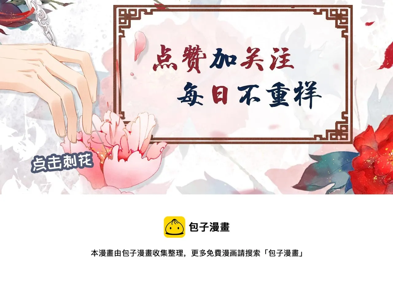第14话 朕的血肉好吃吗？ 第92页