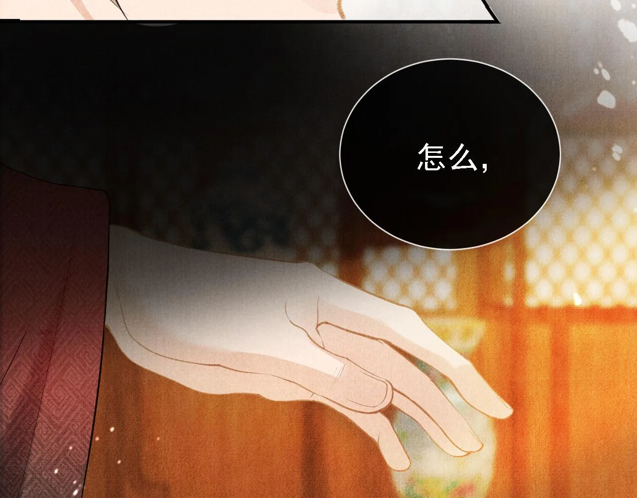 第15话 要朕教你该如何做？ 第7页