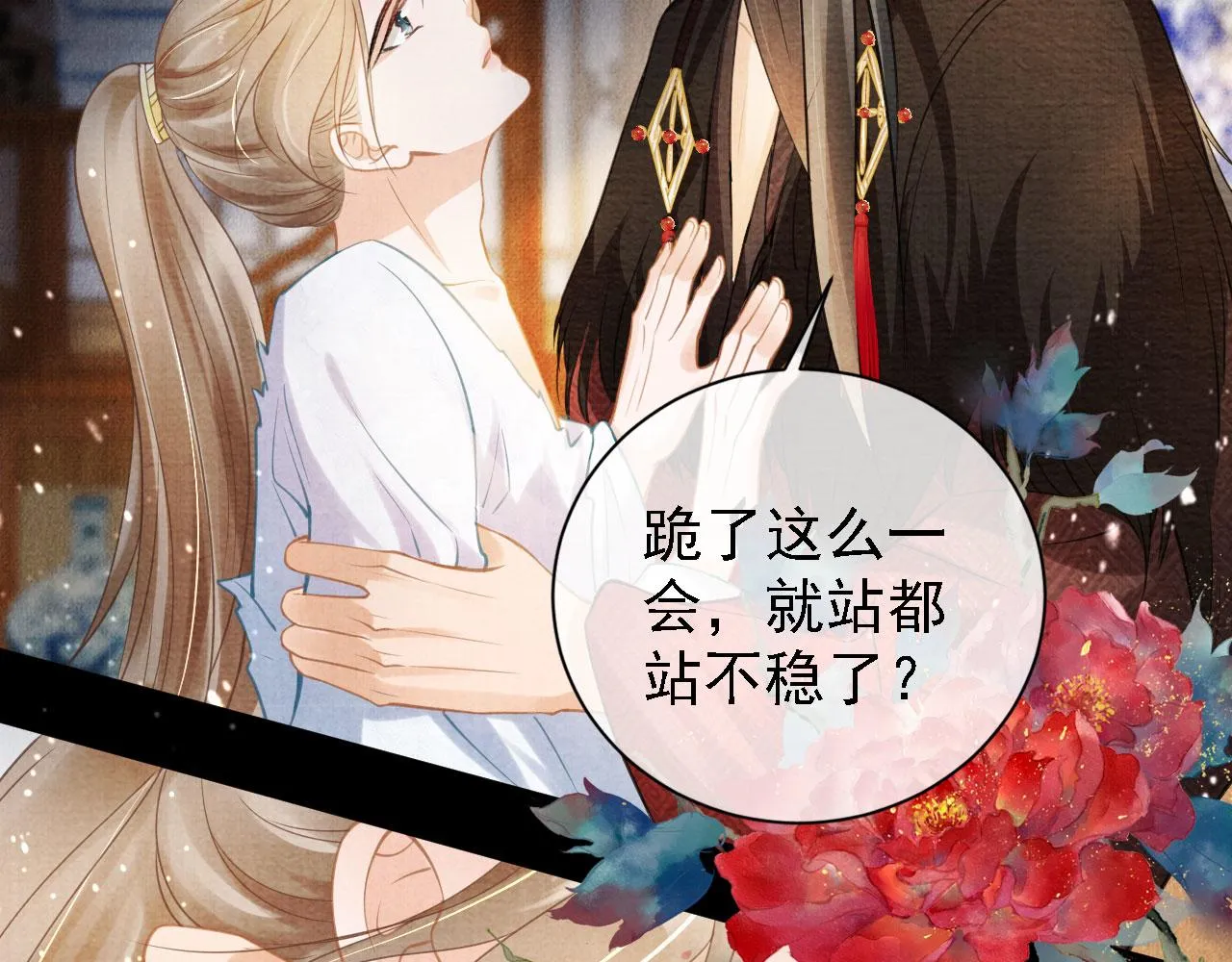 第15话 要朕教你该如何做？ 第10页