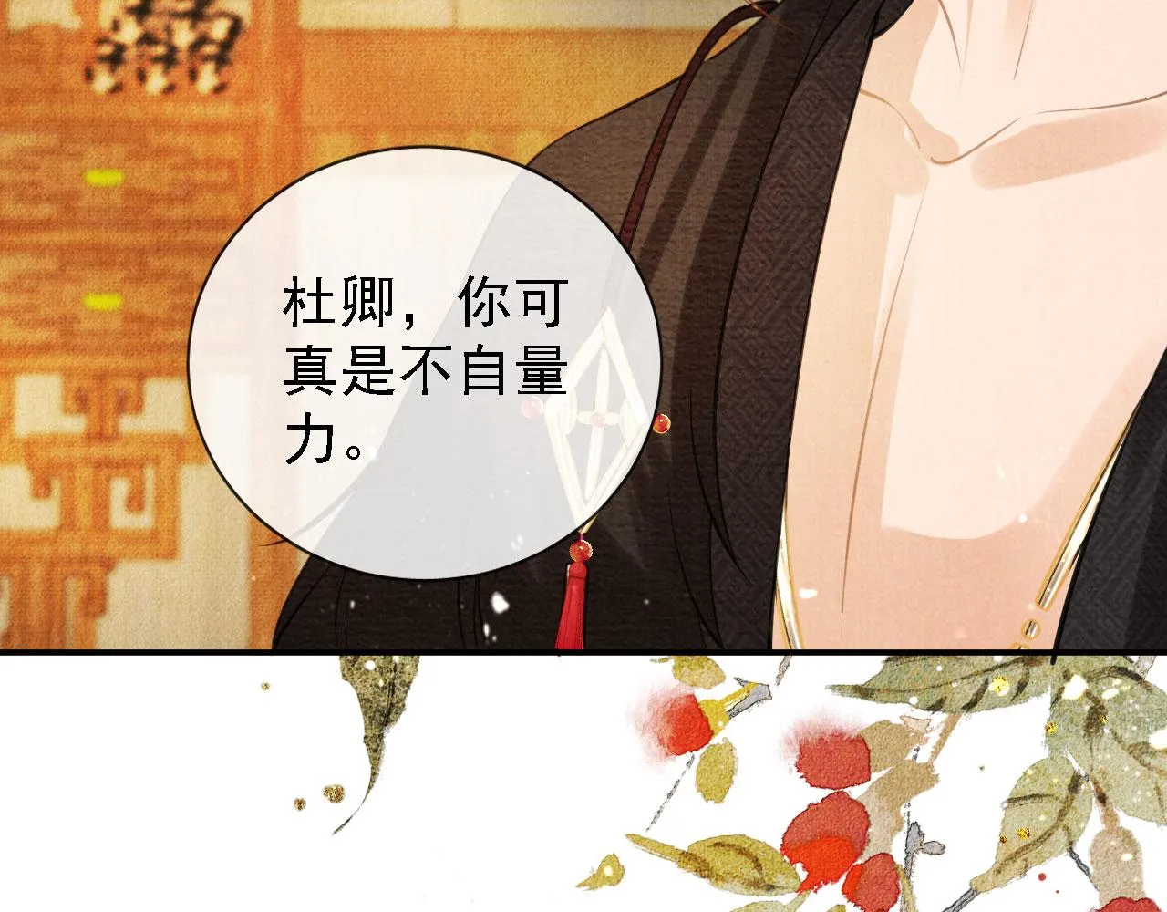 第15话 要朕教你该如何做？ 第13页