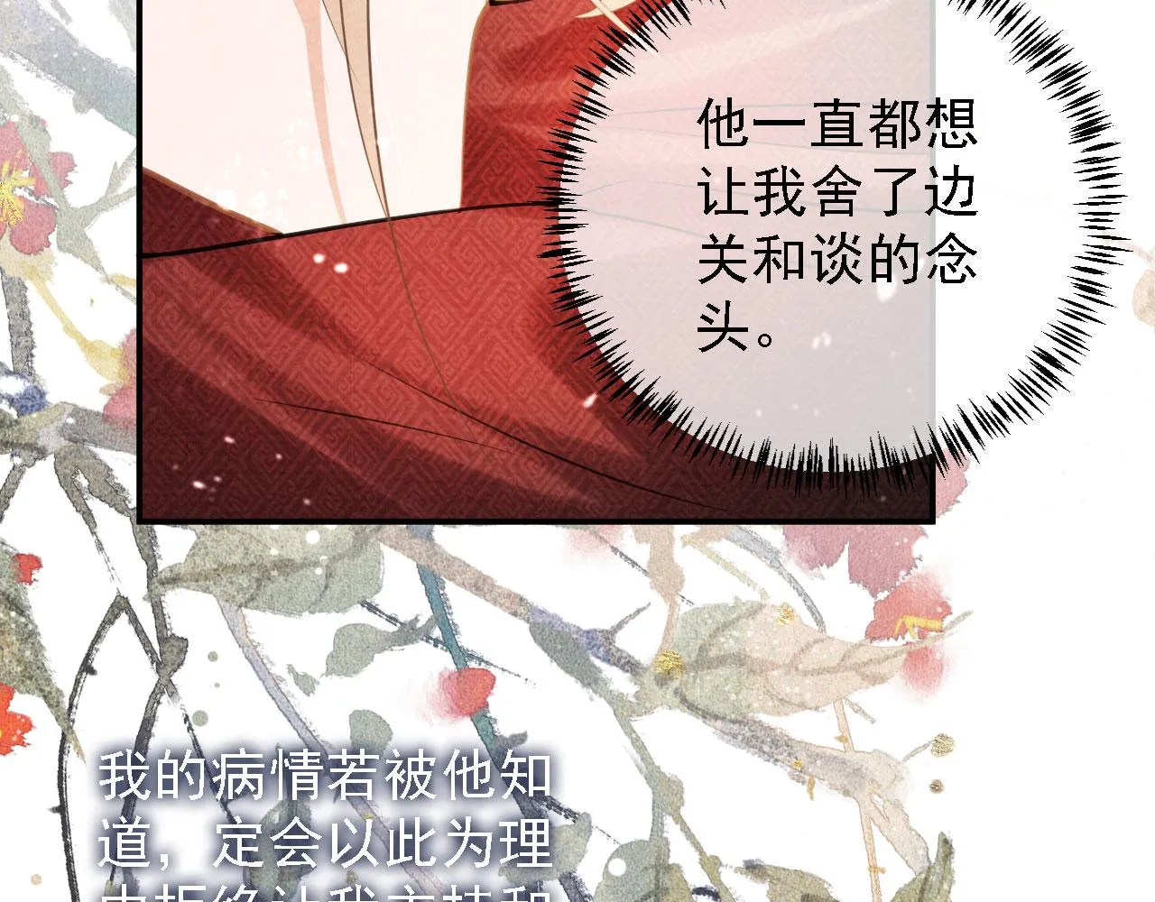 第15话 要朕教你该如何做？ 第15页