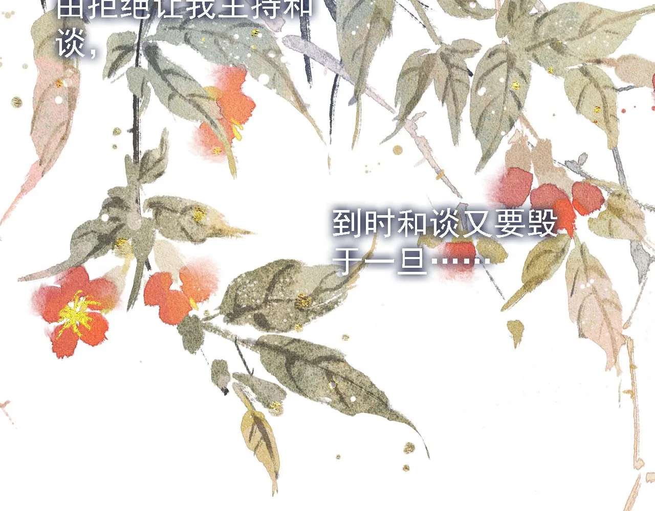 第15话 要朕教你该如何做？ 第16页