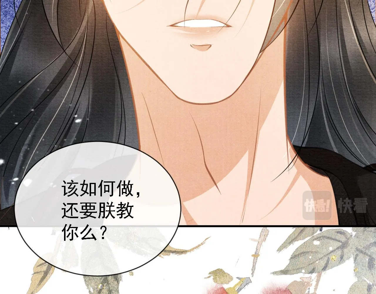 第15话 要朕教你该如何做？ 第18页