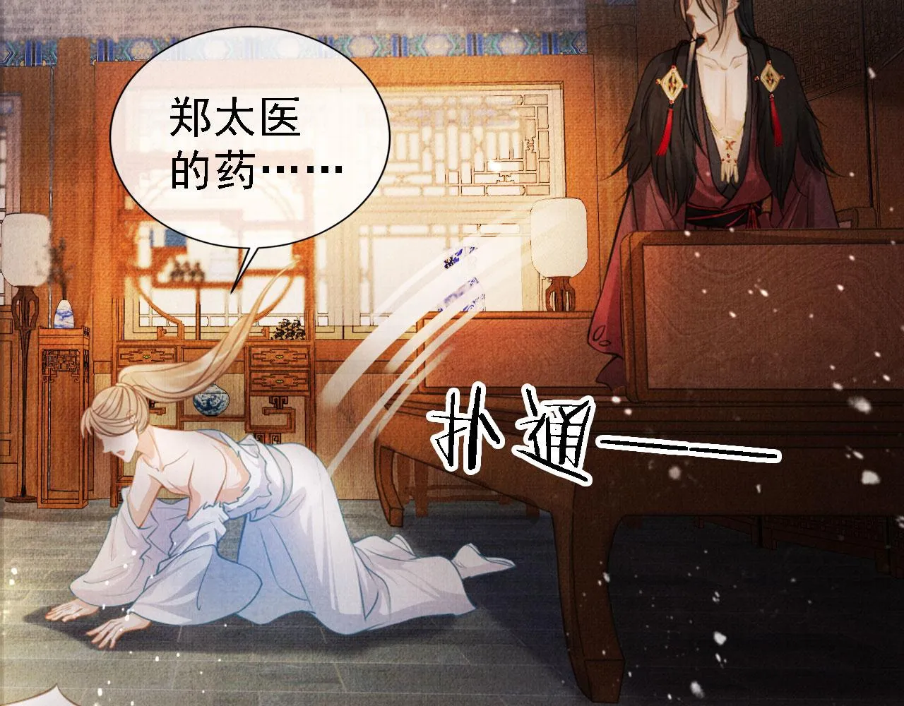 第15话 要朕教你该如何做？ 第41页