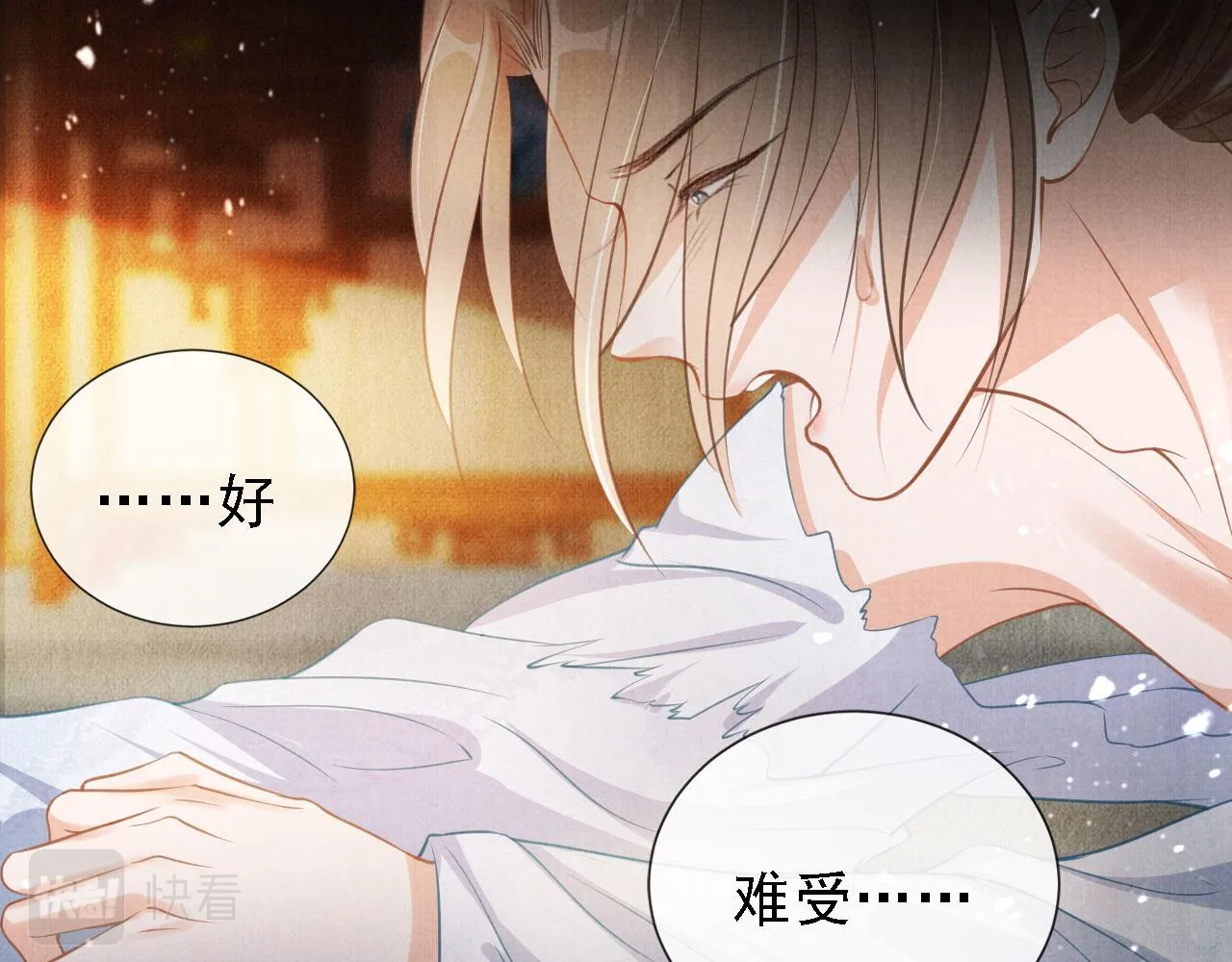 第15话 要朕教你该如何做？ 第43页