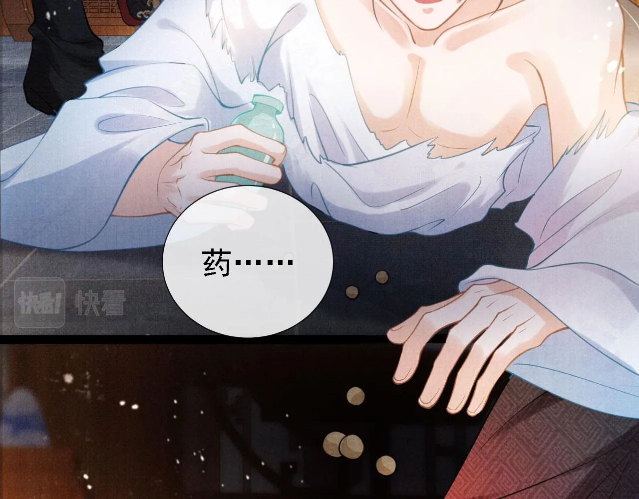 第15话 要朕教你该如何做？ 第52页