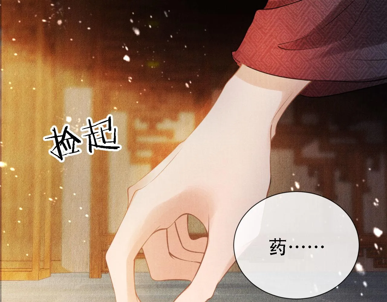 第15话 要朕教你该如何做？ 第53页