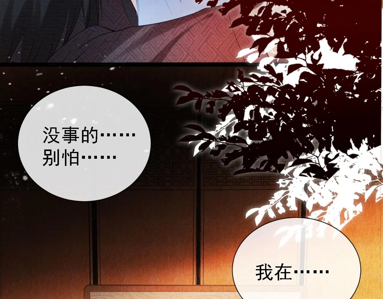 第15话 要朕教你该如何做？ 第69页