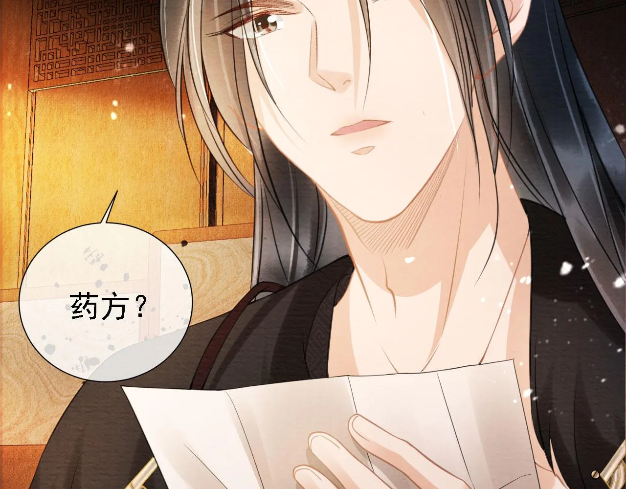 第15话 要朕教你该如何做？ 第76页