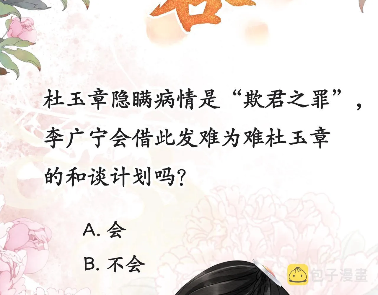 第15话 要朕教你该如何做？ 第79页