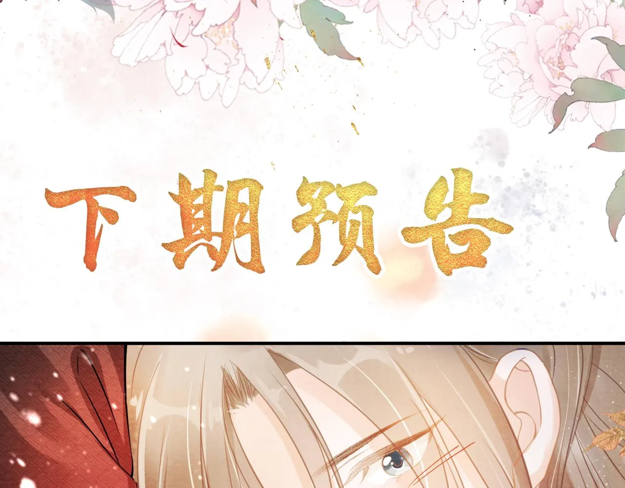 第15话 要朕教你该如何做？ 第82页
