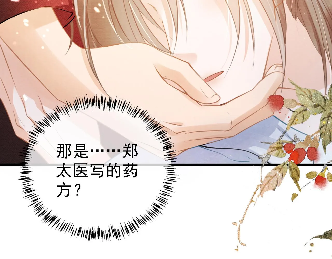 第15话 要朕教你该如何做？ 第83页