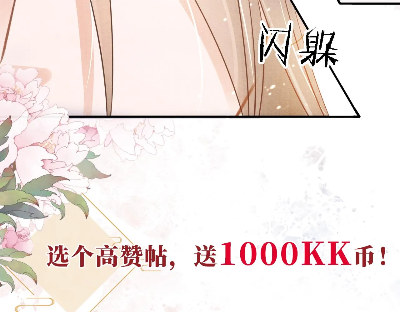 第15话 要朕教你该如何做？ 第87页