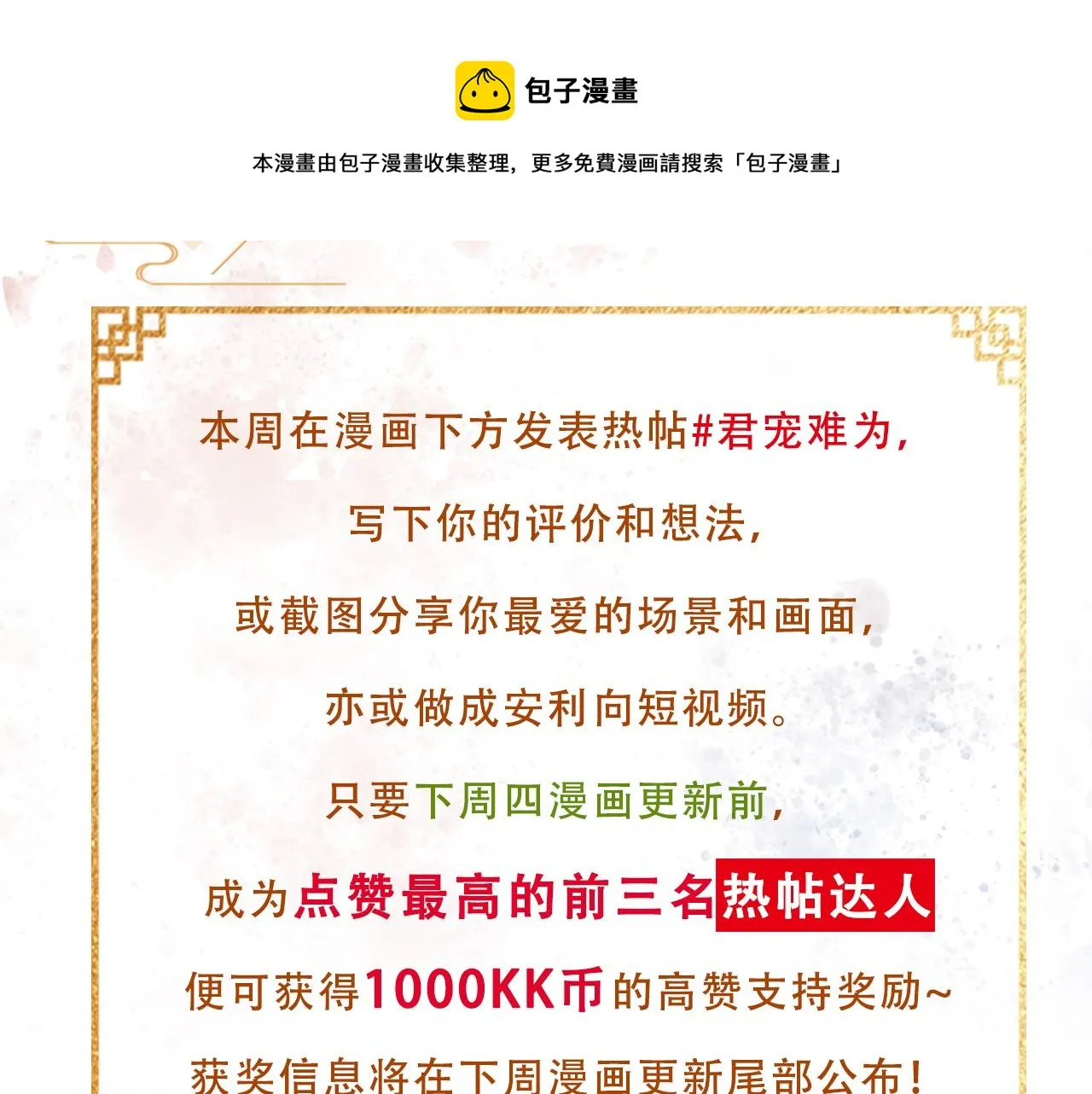 第15话 要朕教你该如何做？ 第88页